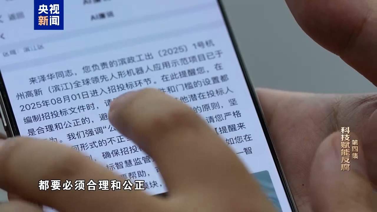 视频丨科技赋能反腐！年度反腐大片播出第四集