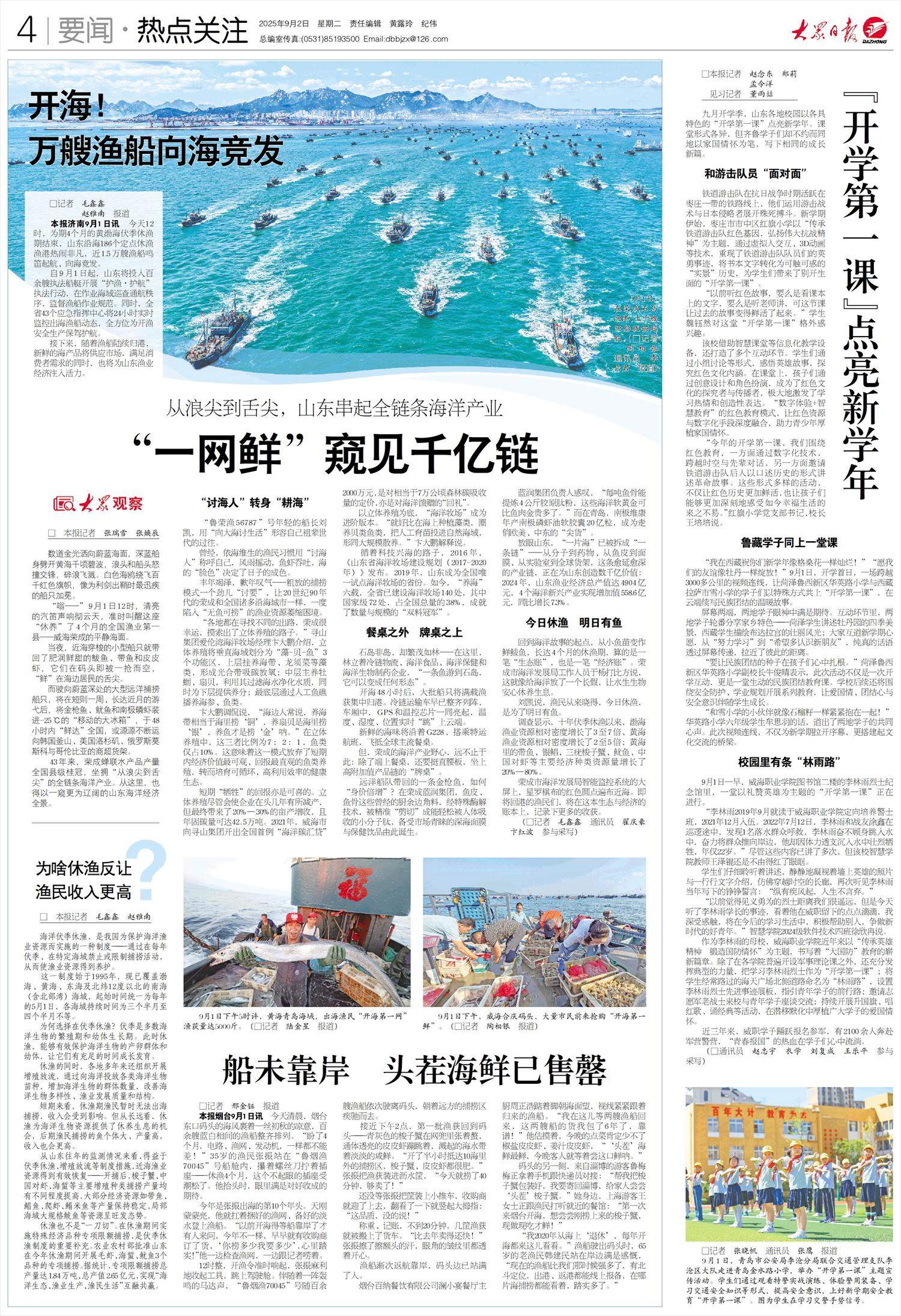 从浪尖到舌尖，山东串起全链条海洋产业 “一网鲜”窥见千亿链
