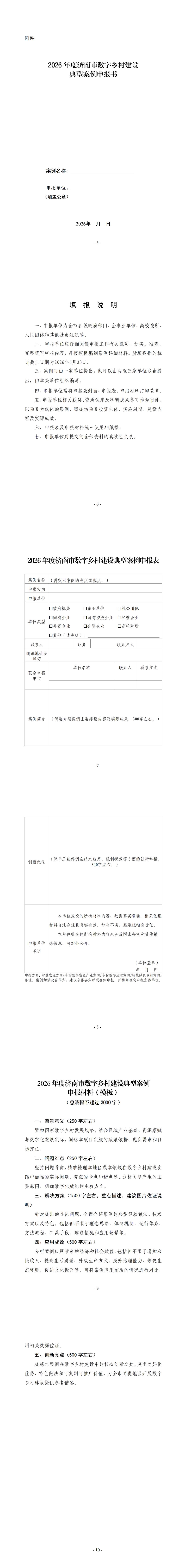 2026年度济南市数字乡村建设典型案例征集活动公告
