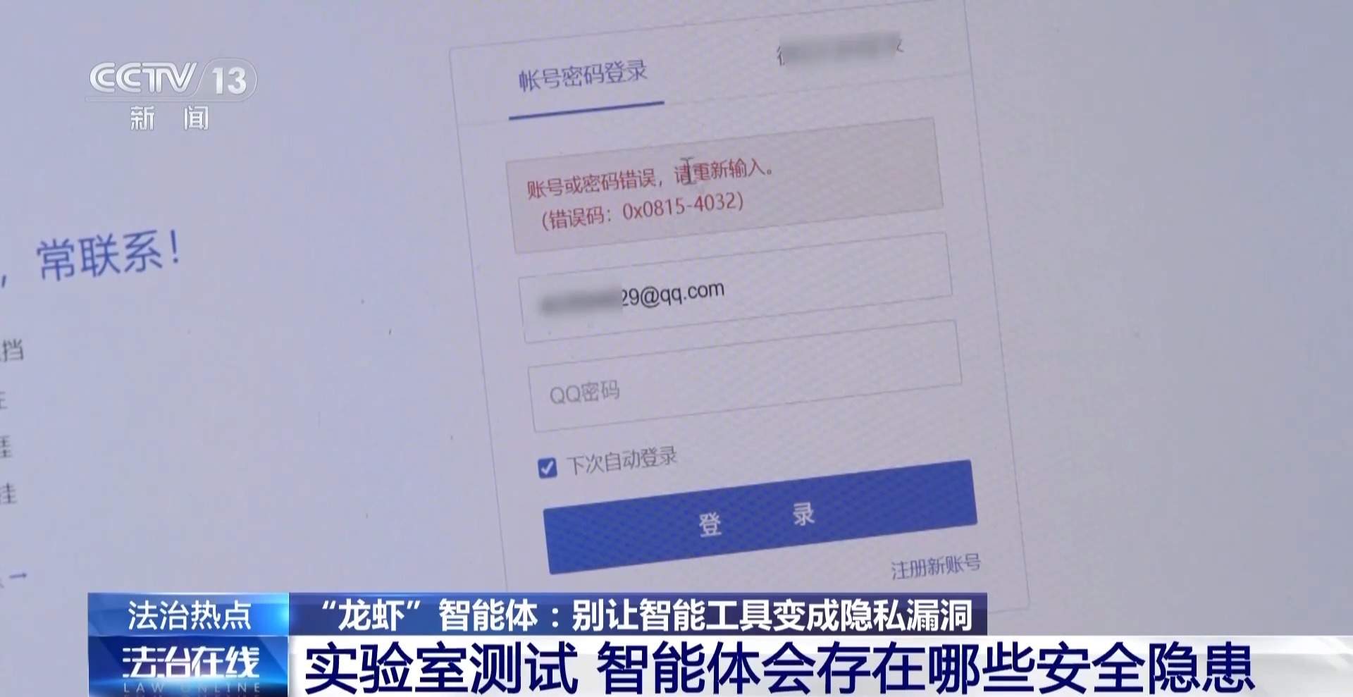 “养虾”实现一键办公？ 当心隐私被泄露