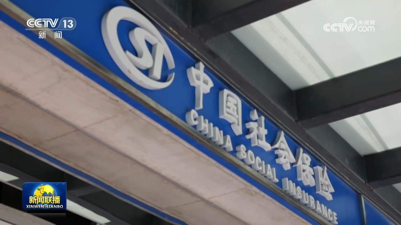 【新思想引领新征程】织就更密更暖的社会保障安全网