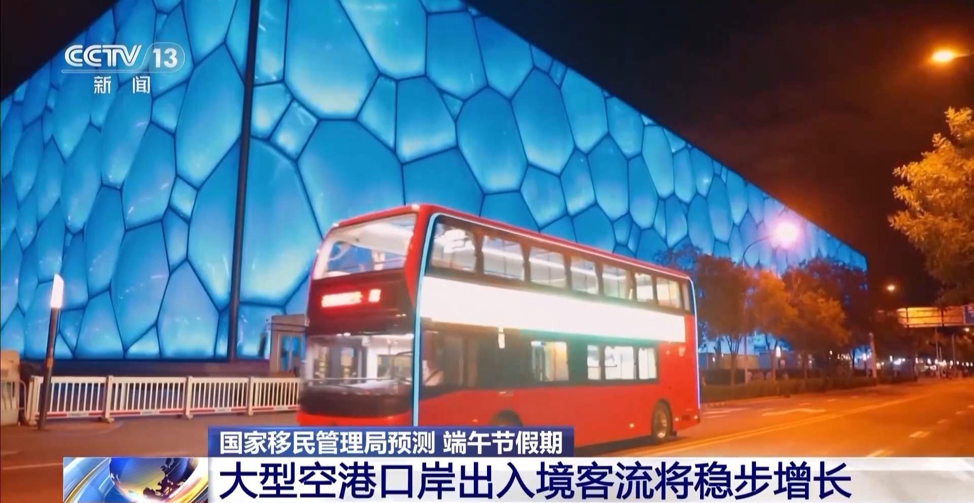 京津冀共迎国际客流量 端午假期空港口岸将迎“小高峰”