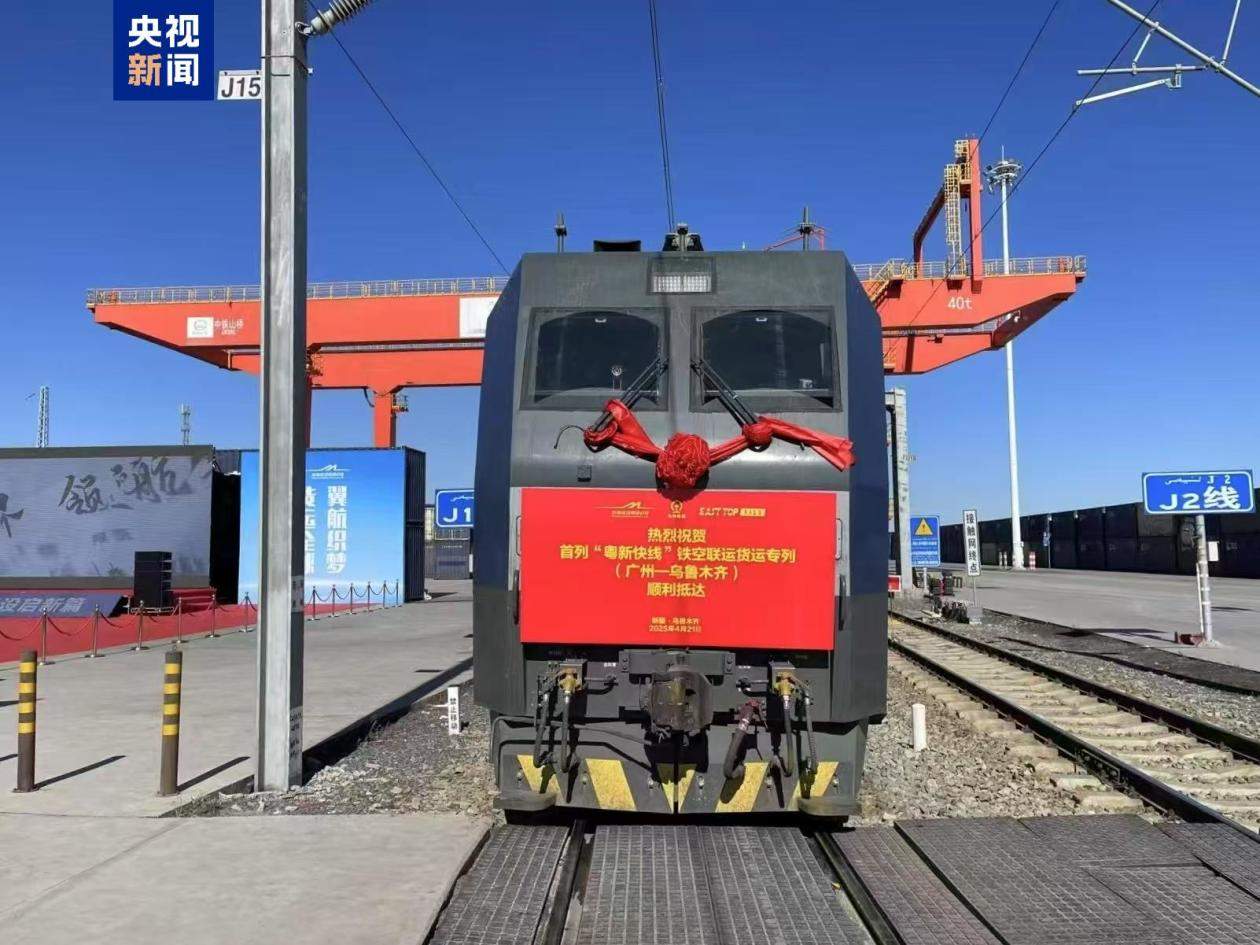 全国首趟中欧铁空联运班列抵达乌鲁木齐中转