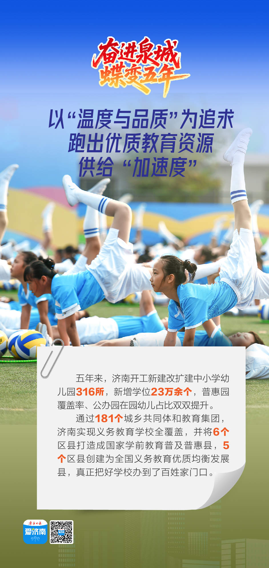 这份“民生答卷”，写满了济南幸福