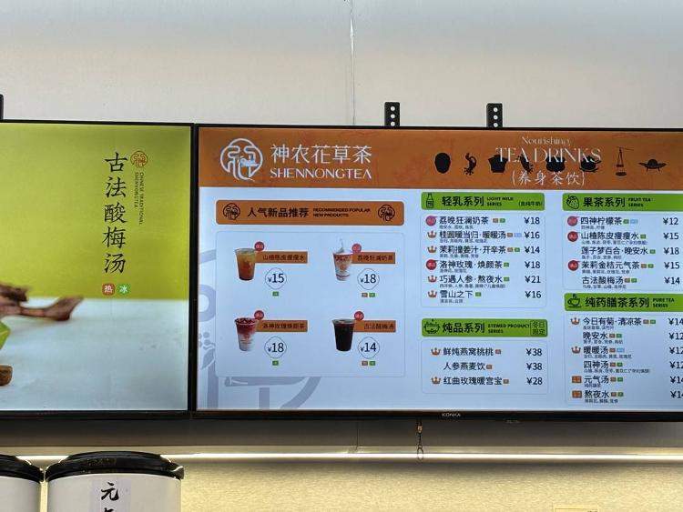 中药奶茶、中药冰淇淋走红 医生：产品噱头大于其功效本身