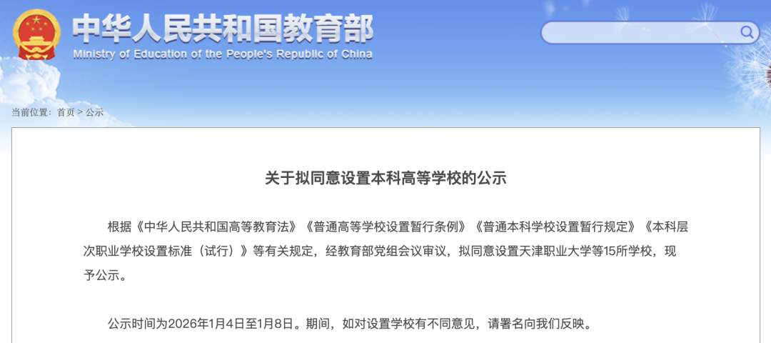 教育部公示!山东拟增设3所本科高校 - 山东 - 舜网新闻