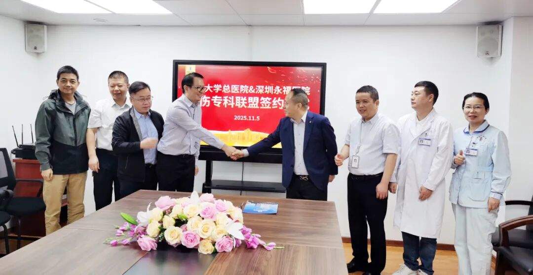 深圳大学总医院与深圳永福医院创伤专科联盟正式签约