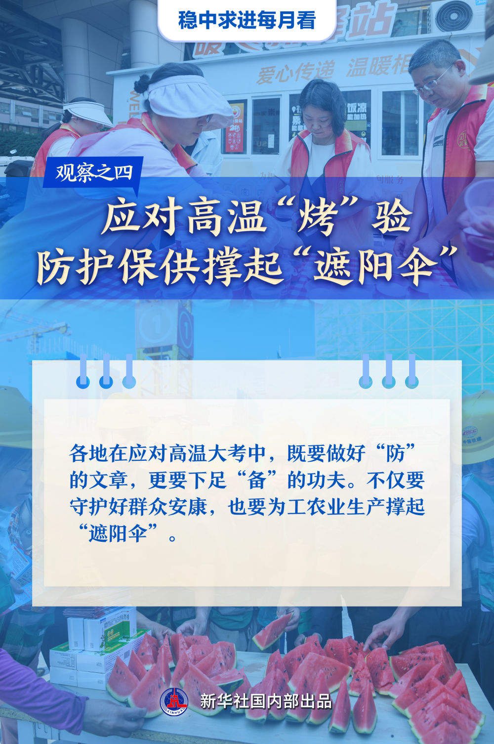 稳中求进每月看