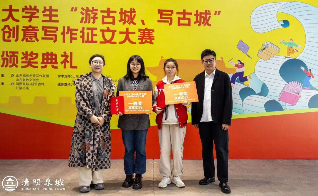 首届山东高校创意写作大赛颁奖典礼暨文学创作讲座在明水古城举行