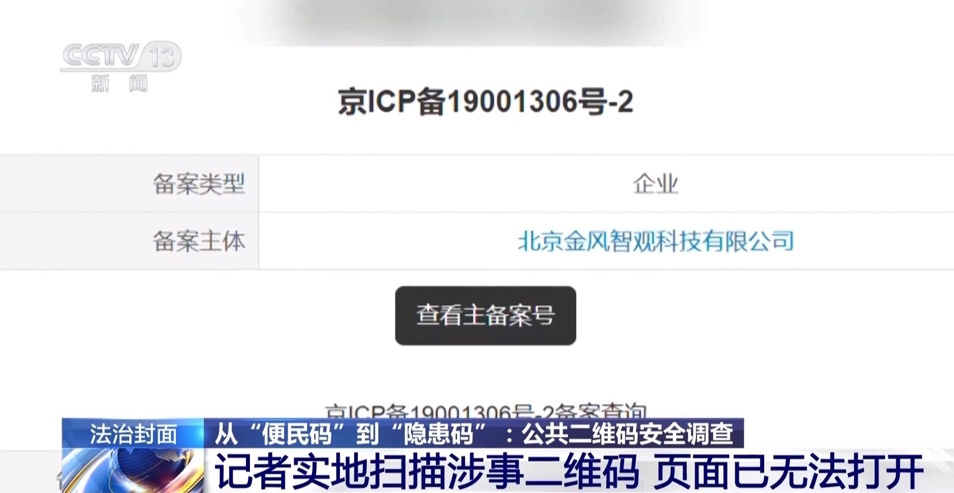 公共二维码变涉黄码、诈骗码 该如何防范和管理