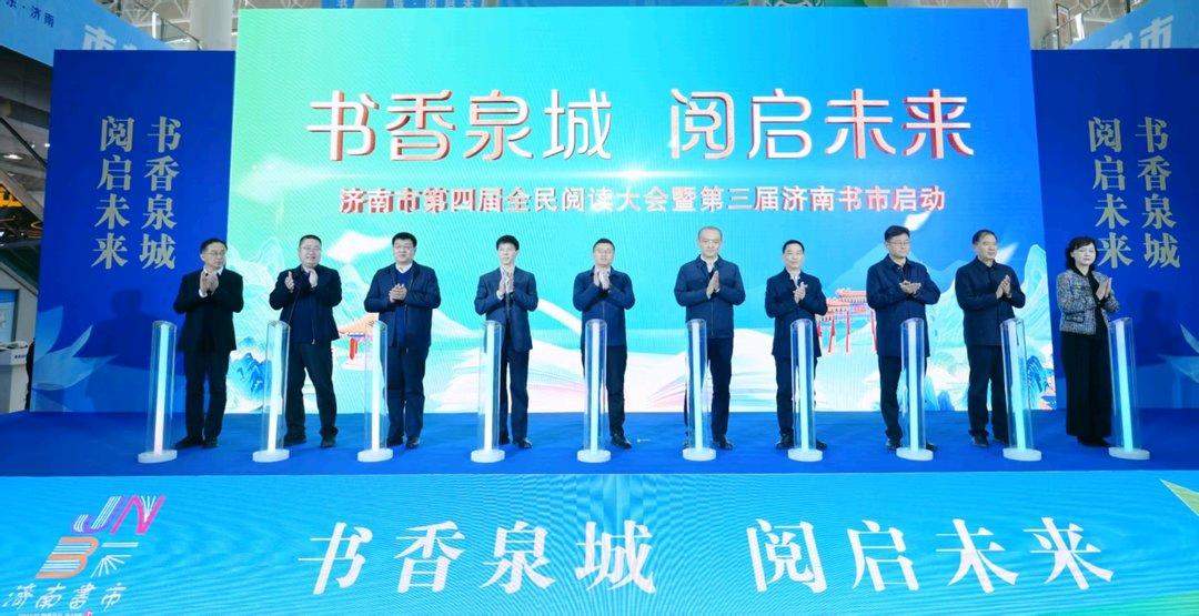 书香泉城 阅启未来 青春阅读嘉年华暨第三届济南书市启幕