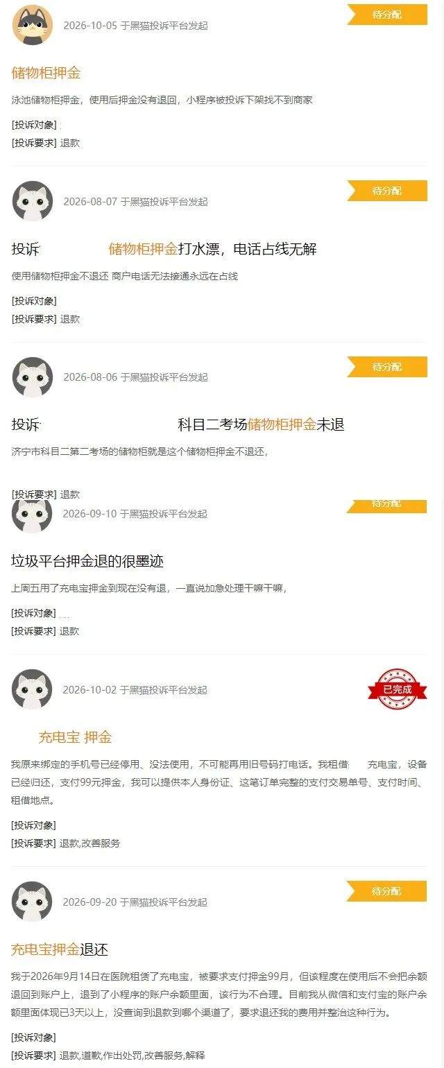 你的押金退了吗？假期归来，这笔账记得查
