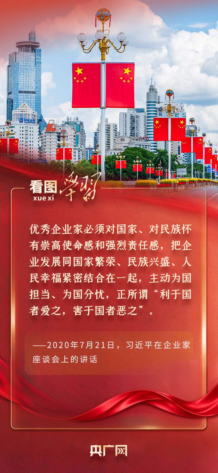 看图学习·追光的你丨“人世间最深层、最持久的情感” 总书记这样谈爱国情怀