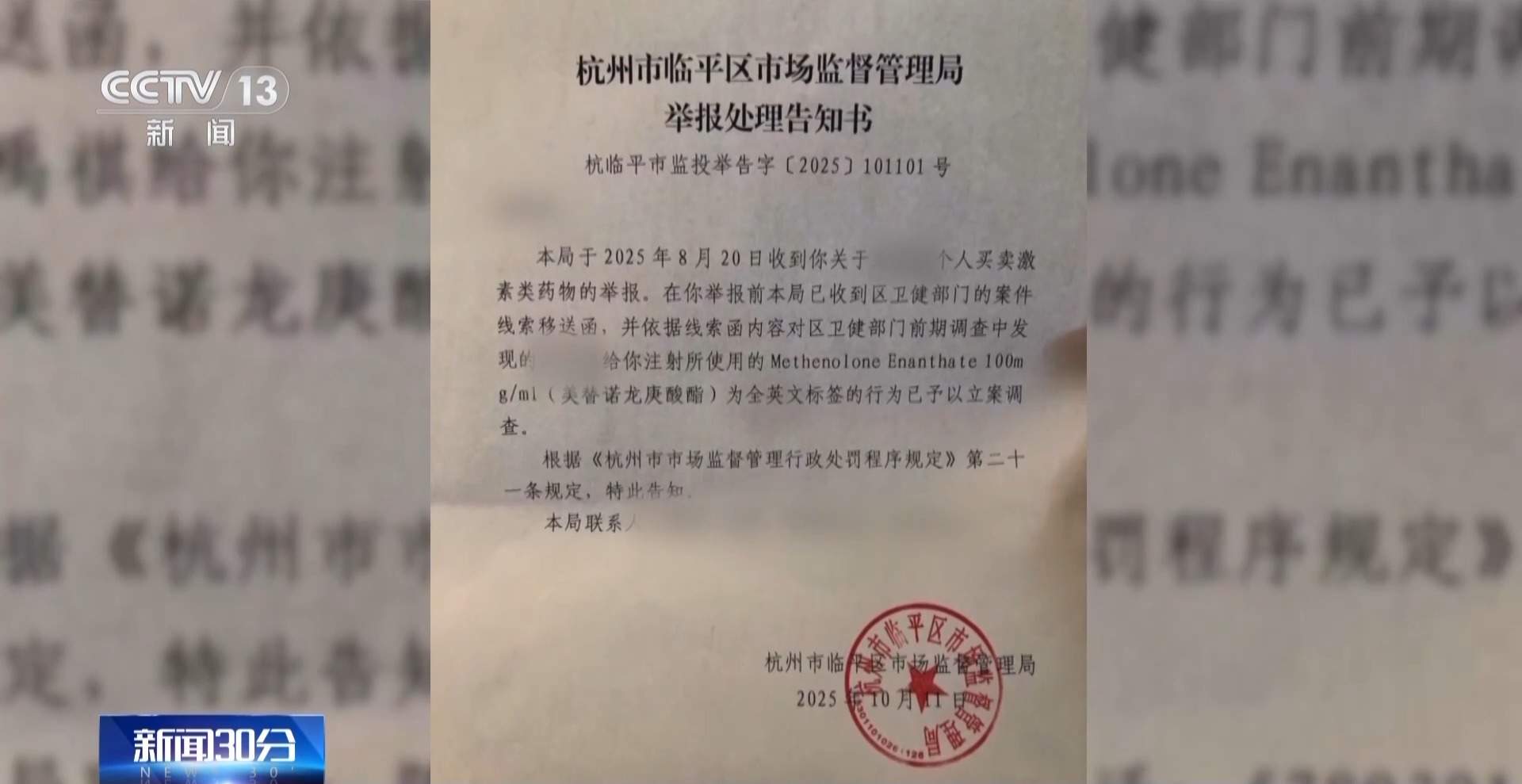 健身账号大肆兜售“增肌神药” 成分中竟包含兽药