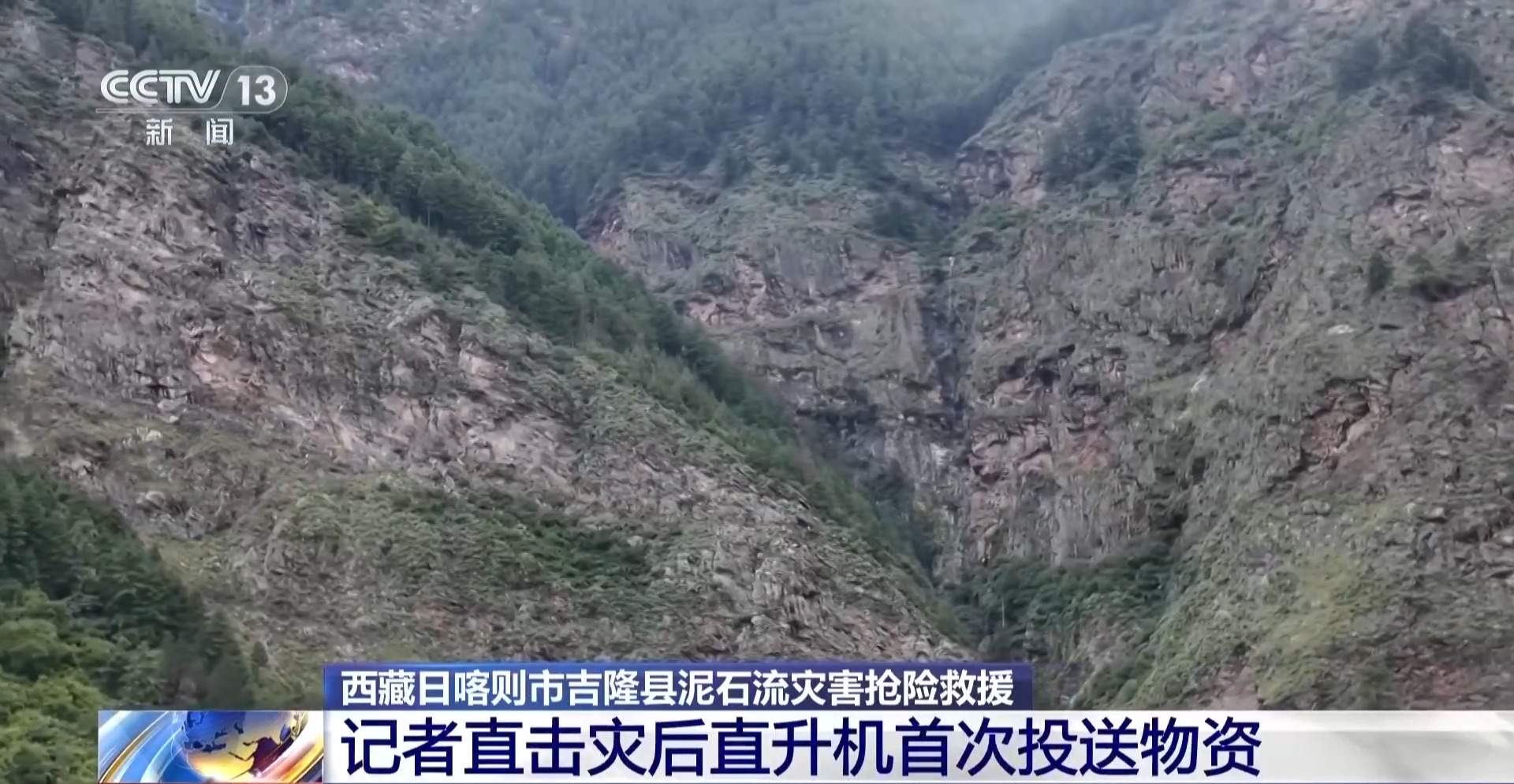 应急物资运抵西藏吉隆受灾核心区 总台记者直击直升机首次投送