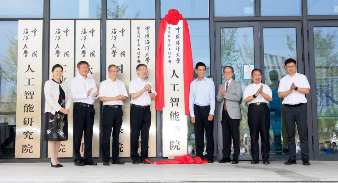中国海洋大学新成立人工智能学院