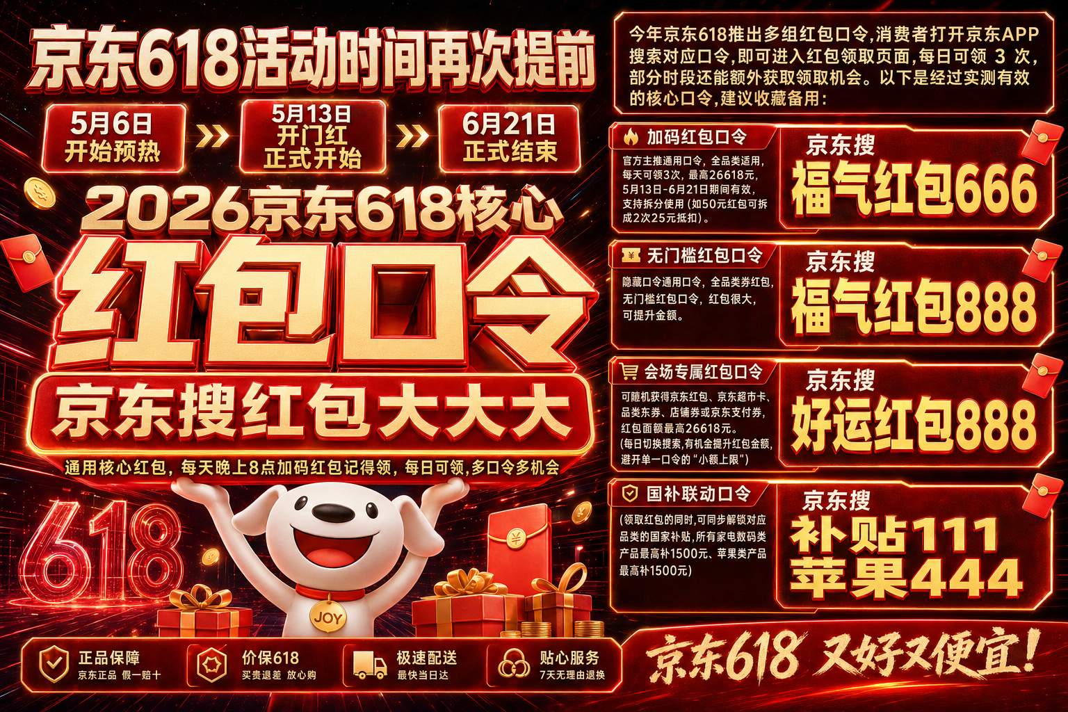 2026京东618最全攻略来了：活动时间表正式公布！红包口令、国补入口、手机数码家电苹果最佳划算购买时机一次说清