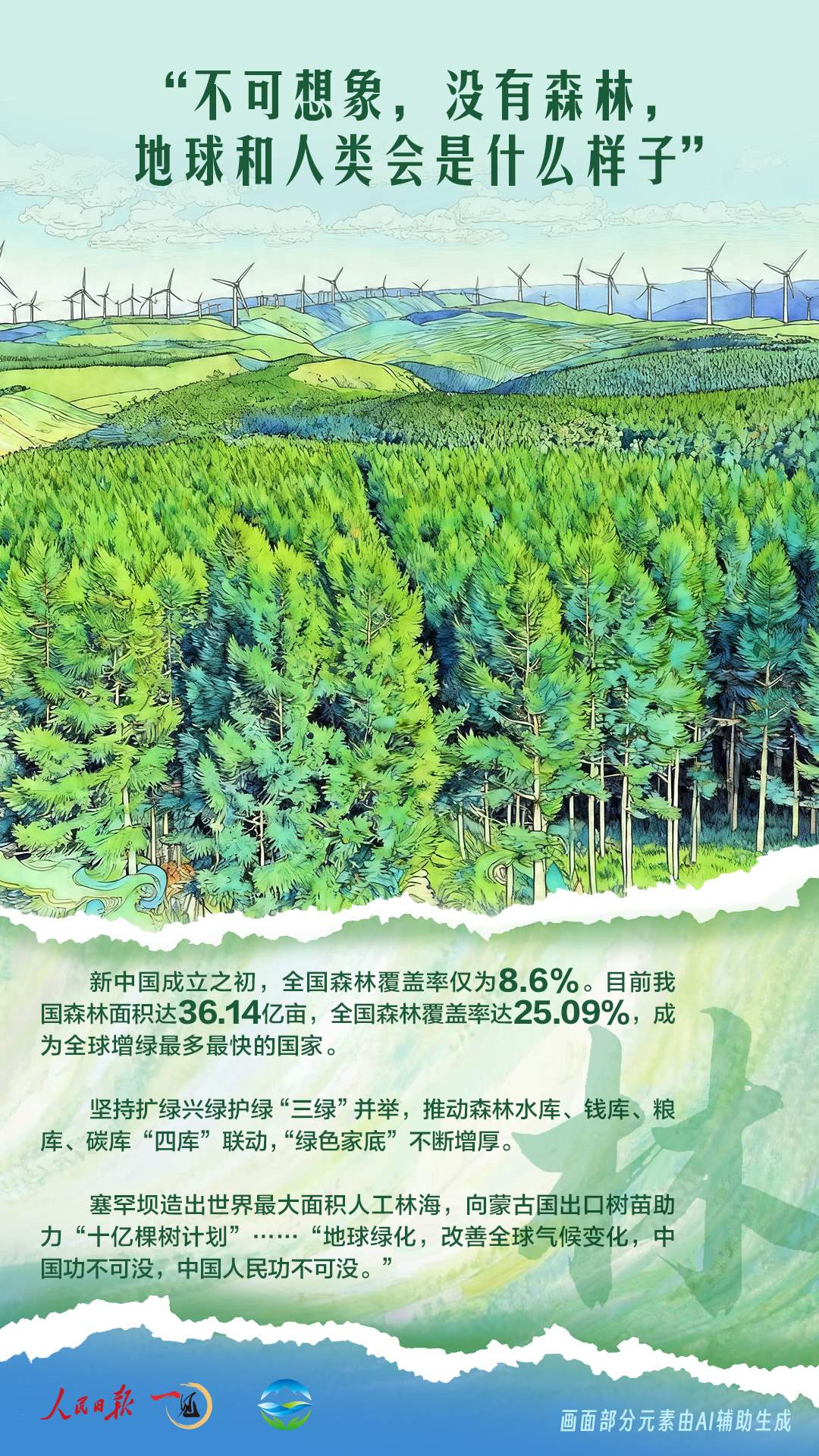 一见·世界地球日，看“赋能型大国”的绿色担当