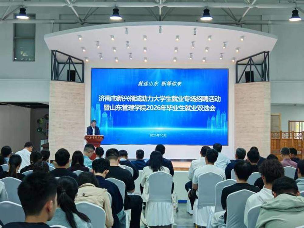 “就选山东 职等你来”3000个新兴领域岗位泉城揽才