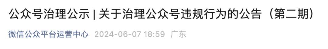 删文、封号！微信再出手