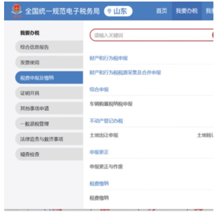 山东省电子税务局功能升级 增值税及附加税费申报更便捷