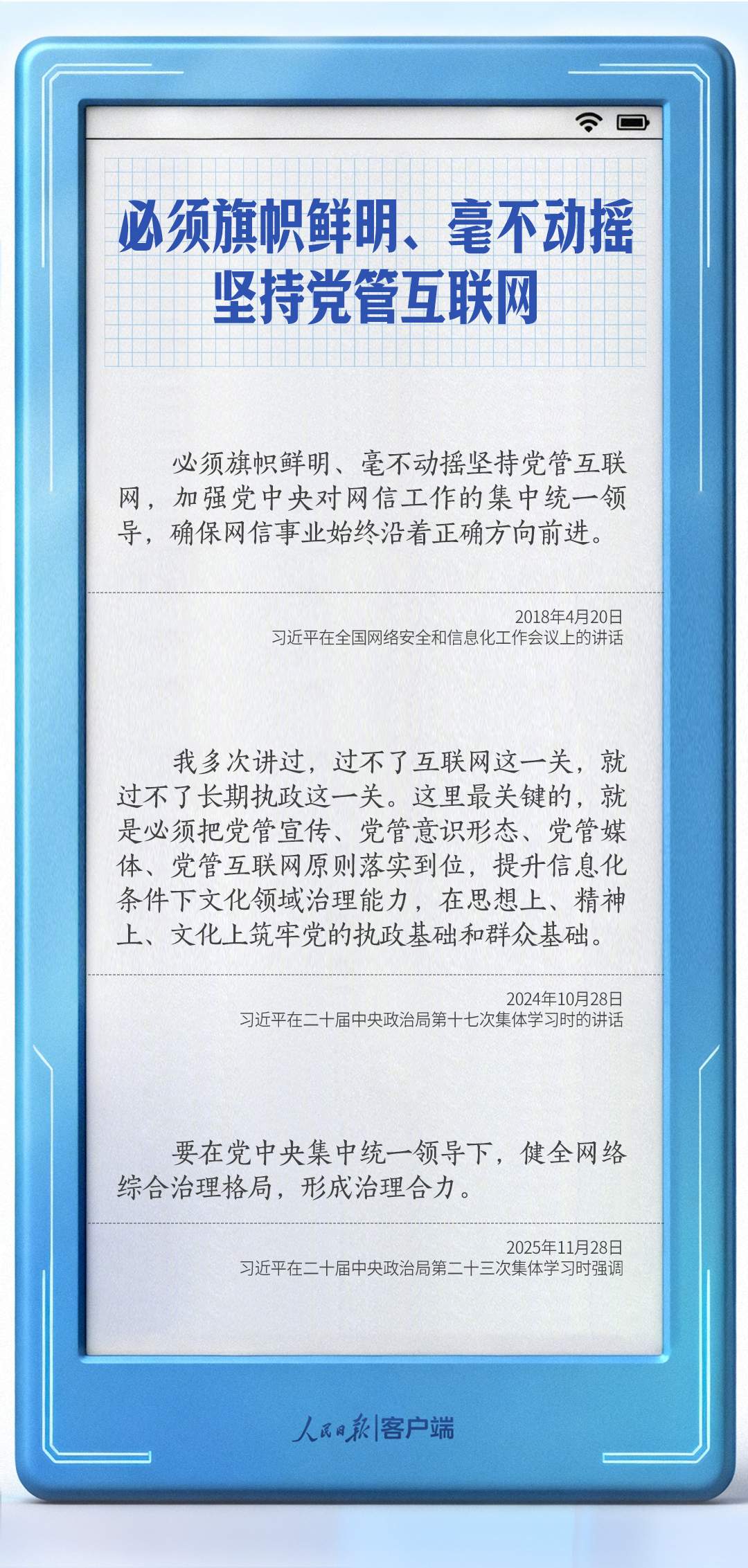 学习笔记丨习近平谈网络安全和信息化