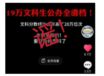 编造“19万文科生滑档”谣言，散布者被拘留5天