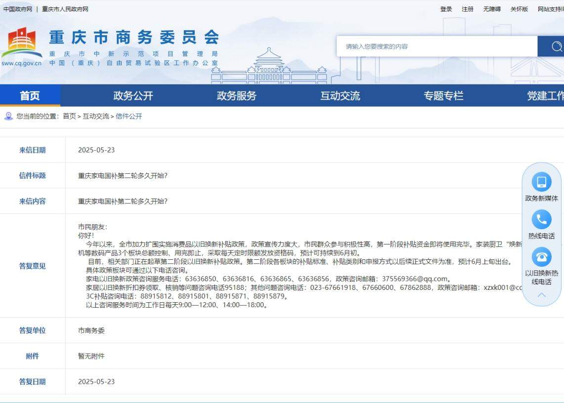 家电以旧换新“国补”调整调查
