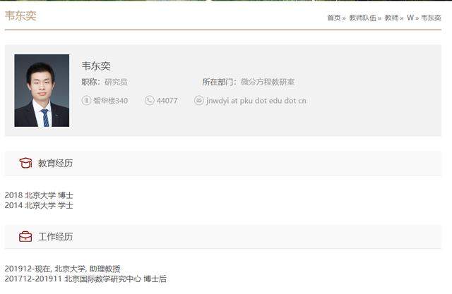 网传北大“韦神”捐款1600万?韦东奕堂哥发声