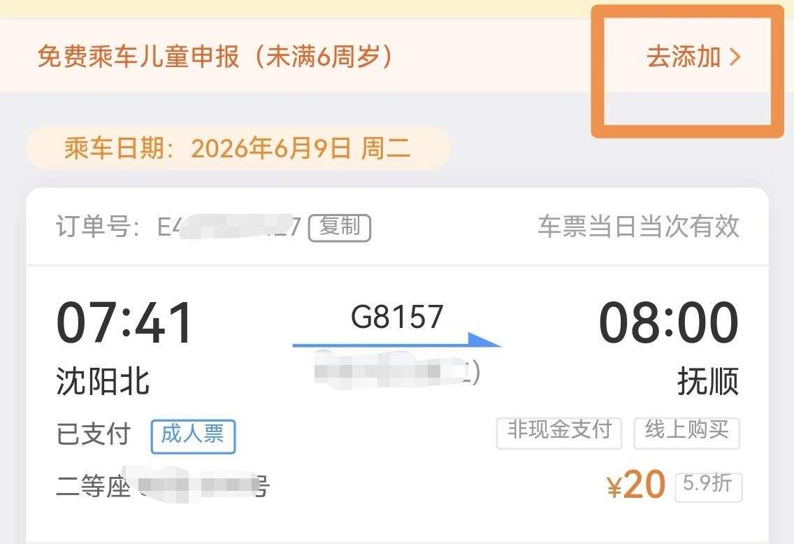带娃出行怎么购票乘车？攻略来了！