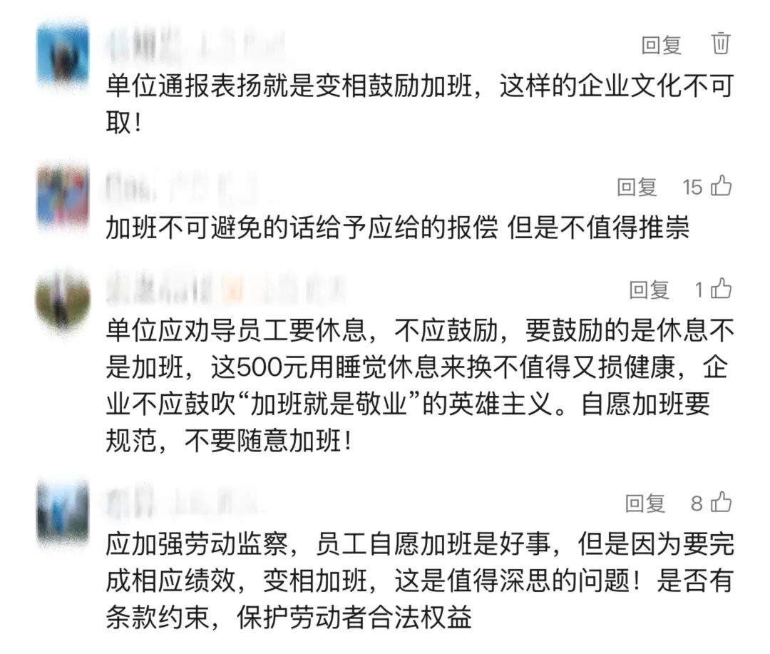 公司表扬员工凌晨3-5点加班，奖励500元！网友炸了
