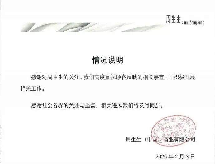 足金挂坠检出铁？监管部门介入，周生生最新回应