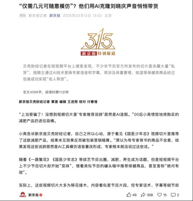 配音演员公开维权，发现自己声音被“偷”该咋办？