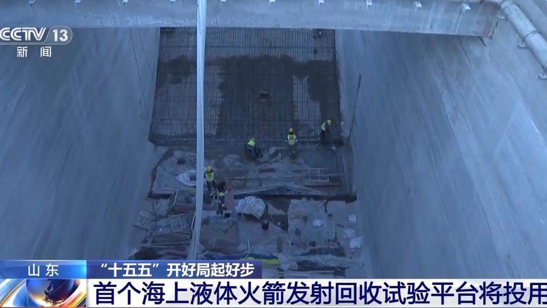 我国首个海上液体火箭发射回收试验平台将在山东烟台投用