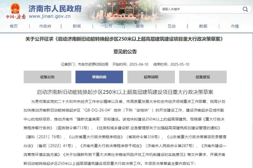 济南起步区这座350米高建筑，究竟“藏”着哪些事儿？