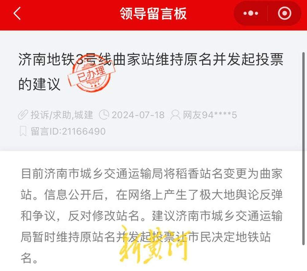 一座地铁车站的命名风波