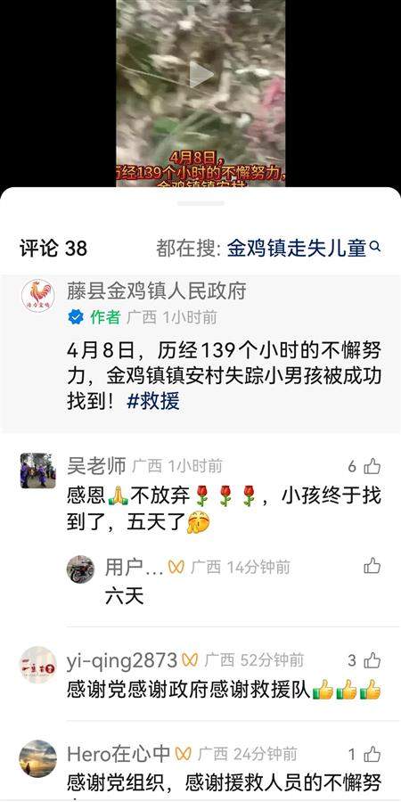 藤县8岁自闭症男童走失6天后被找到,父亲非常激动:他状态还不错