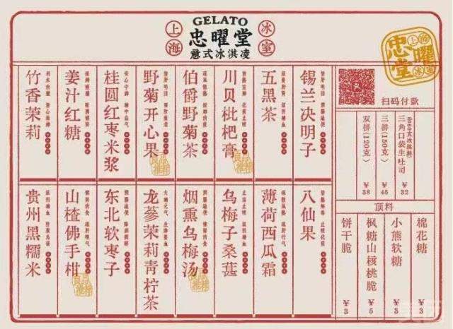 中药冰淇淋迅速蹿红 年轻人边“炫”冰淇淋边“养生”