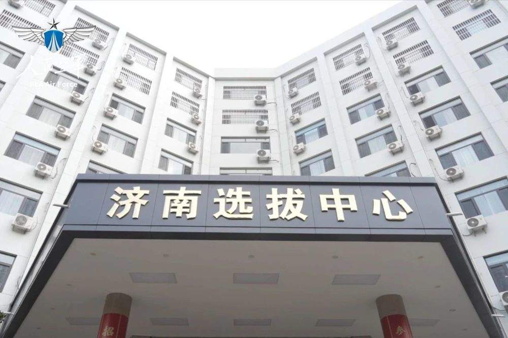 时隔四年，空军再次面向全国高中毕业生招收女飞行学员 就在济南定选检测