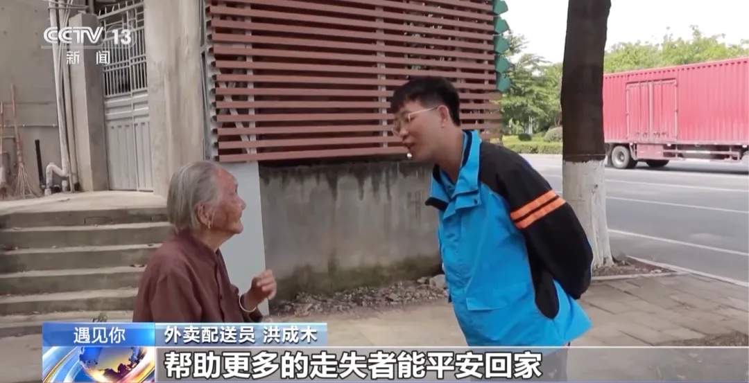 5年助128名走失者回家 外卖员“不务正业”被点赞