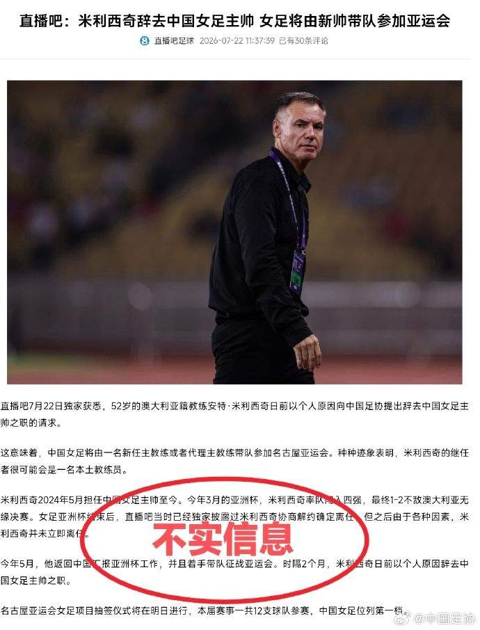 中国足协：有平台报道虚假信息 干扰女足备战亚运