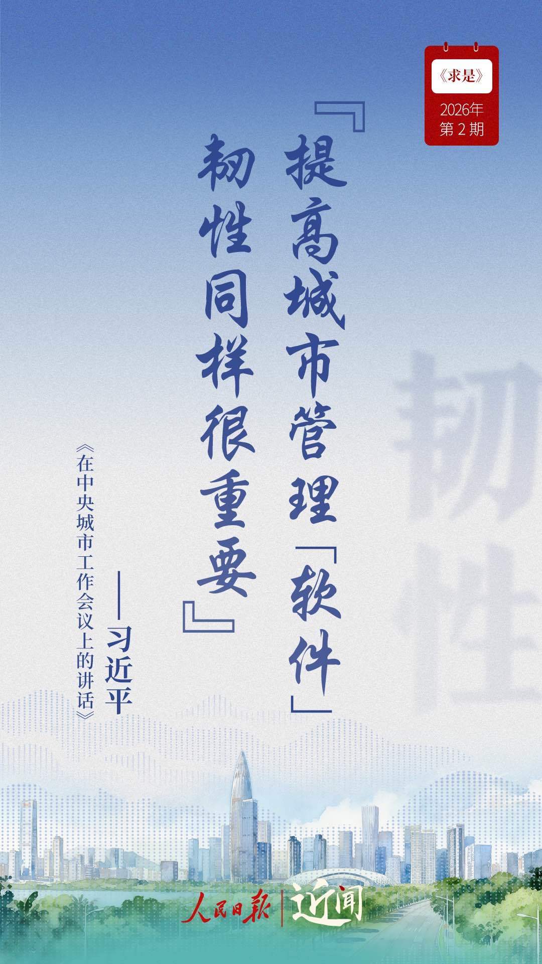 近闻·建设现代化人民城市，总书记这篇文章划重点