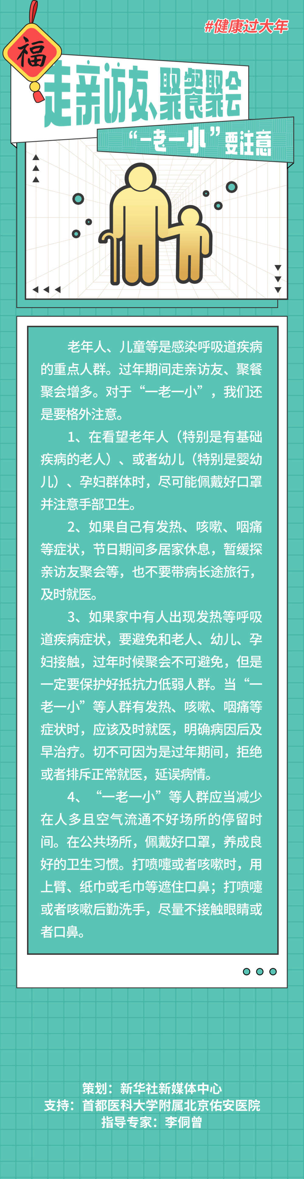 守岁哪些人不能“硬熬”？节后“收心难”怎么办？这份健康过年“安全提示”看过来