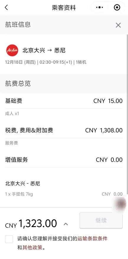 北京飞悉尼航班机票票价-43元?是真的!但是……