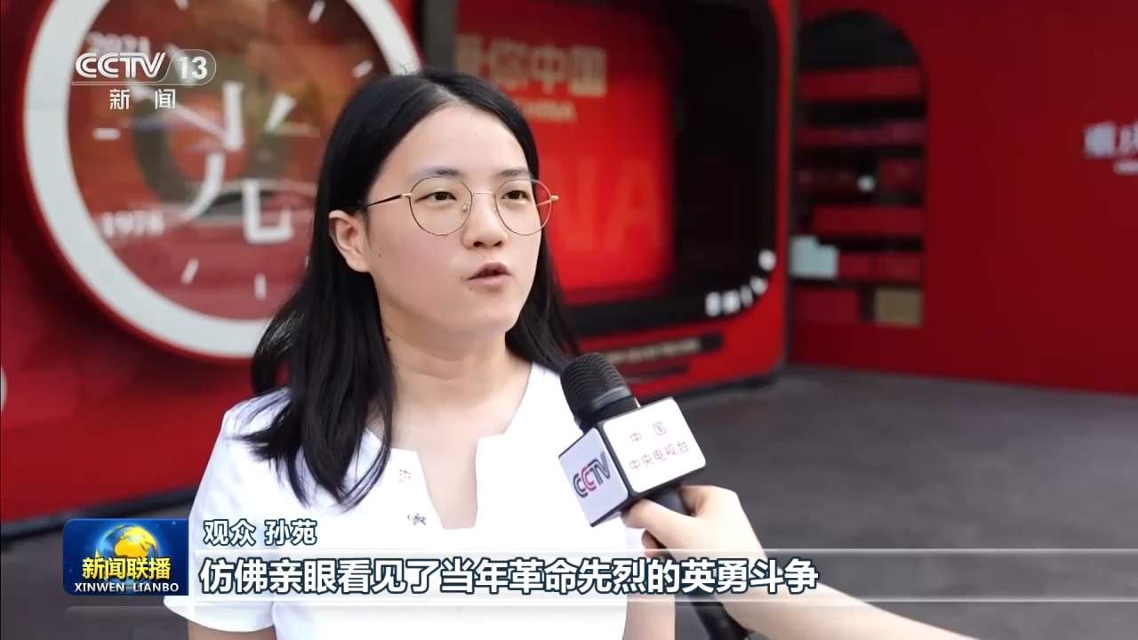 新思想引领新征程丨用好红色资源 赓续红色血脉