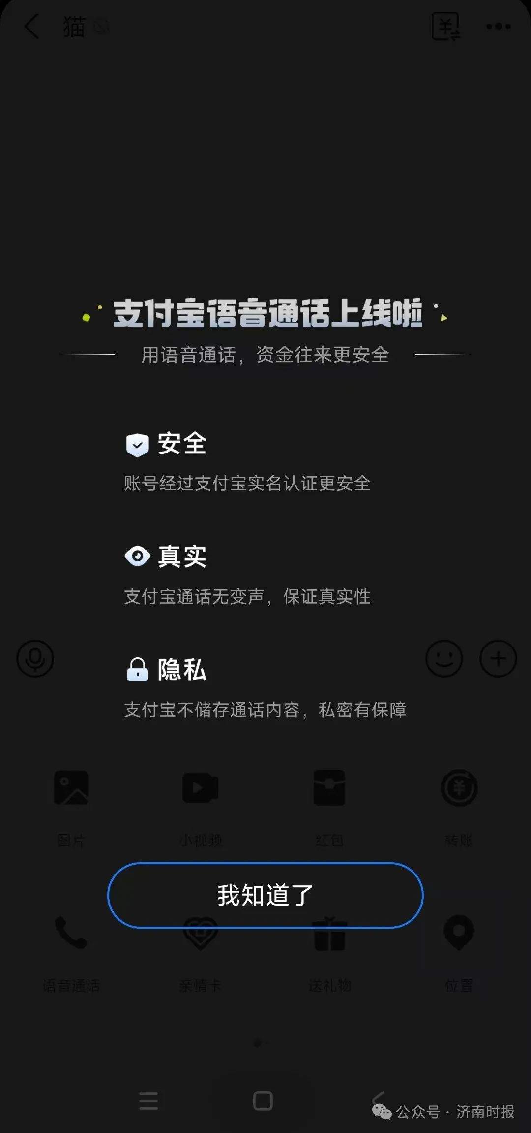 支付宝推出语音通话功能，头像下方可显示对方真实姓名