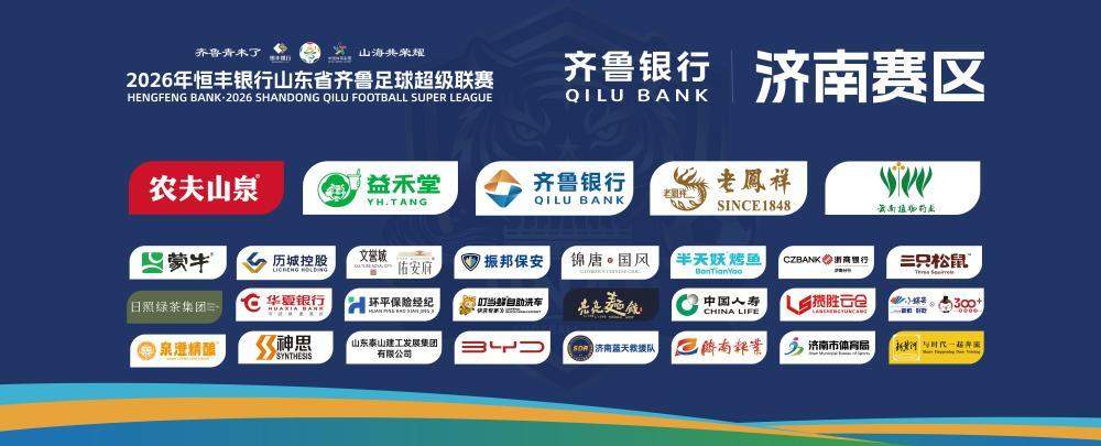 9.9元看四强争夺战，这个周日济南队主场迎战威海队，中场抽奖活动赢观赛好礼