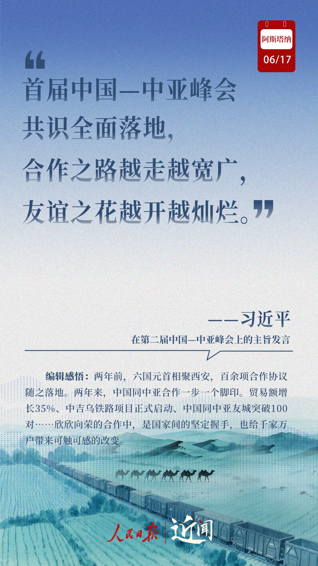 近闻·8句话感悟首次提出的“中国—中亚精神”