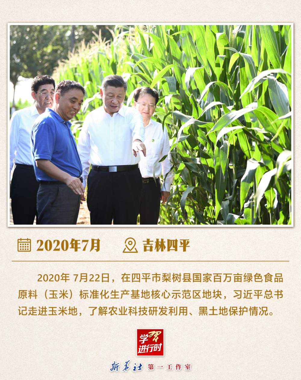 学习进行时｜感悟总书记的“三农情怀”