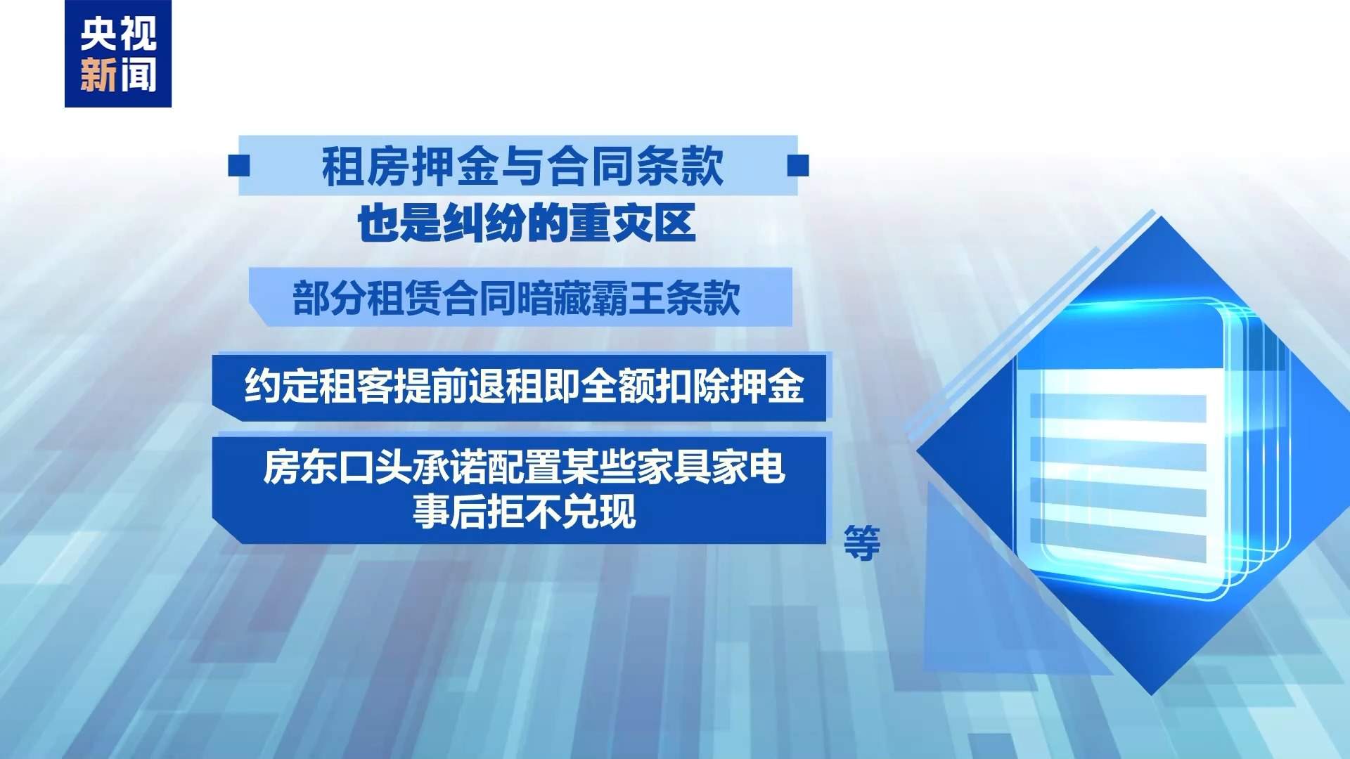 警惕“蘑菇房”、甲醛房与二房东陷阱 租房旺季避坑指南
